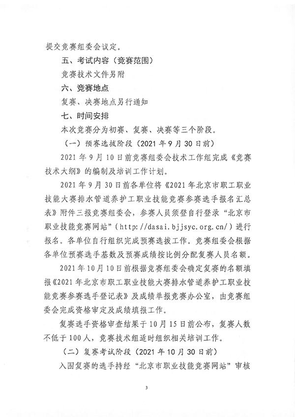 关于2021年北京市职工职业技能大赛排水管道养护工职业技能竞赛的通知__02.jpg