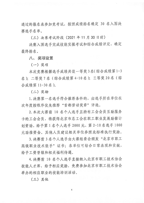 关于2021年北京市职工职业技能大赛排水管道养护工职业技能竞赛的通知__03.jpg