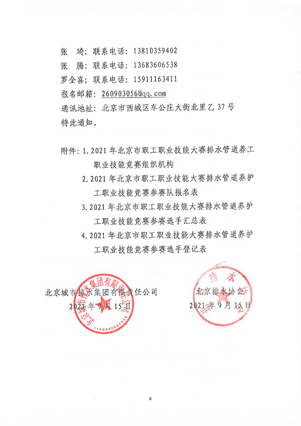 关于2021年北京市职工职业技能大赛排水管道养护工职业技能竞赛的通知__05.jpg