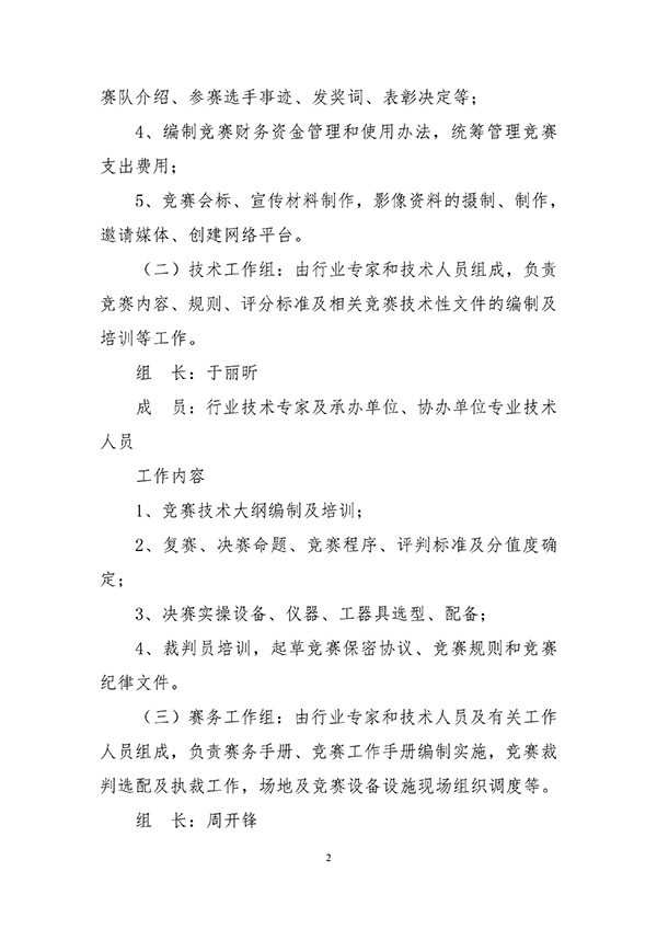 关于2021年北京市职工职业技能大赛排水管道养护工职业技能竞赛的通知__07.jpg