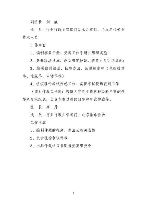 关于2021年北京市职工职业技能大赛排水管道养护工职业技能竞赛的通知__08.jpg
