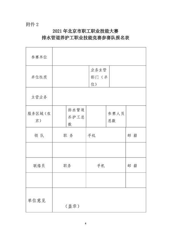 关于2021年北京市职工职业技能大赛排水管道养护工职业技能竞赛的通知__09.jpg