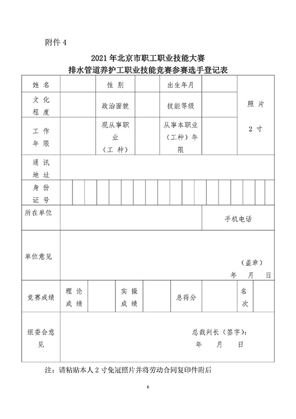 关于2021年北京市职工职业技能大赛排水管道养护工职业技能竞赛的通知__11.jpg