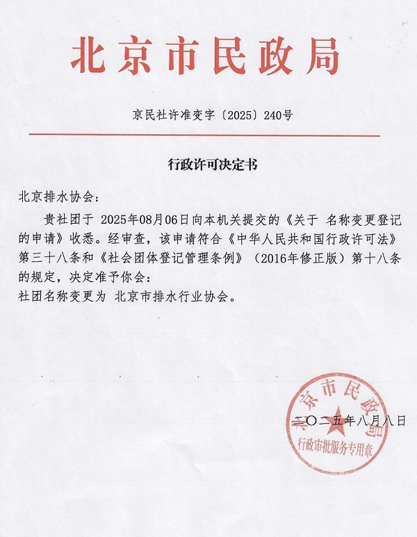 行政许可决定书.jpg
